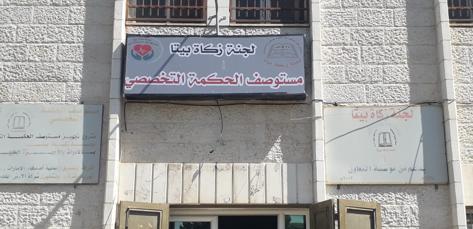 لجنة زكاة بيتا